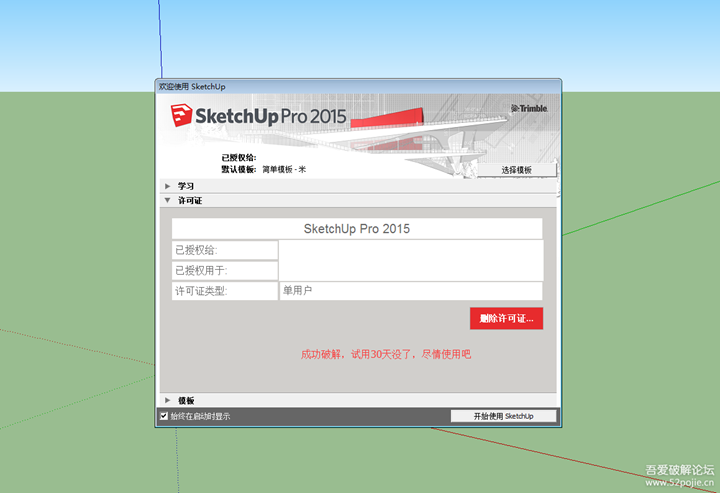 Sketchup安装步骤