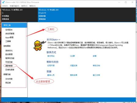通过DISM++更新系统补丁