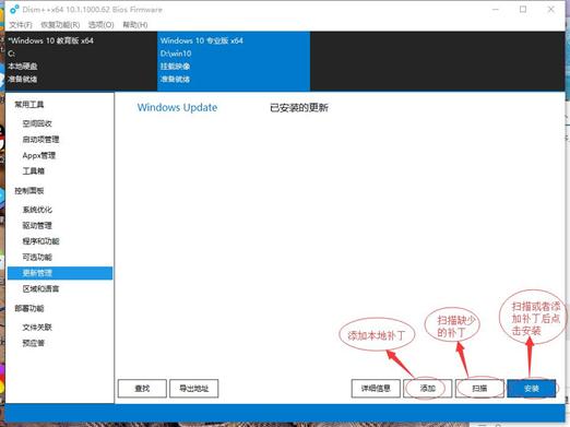通过DISM++更新系统补丁