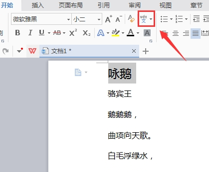 WPS文字显示拼音