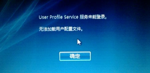 user profile service服务未能登陆