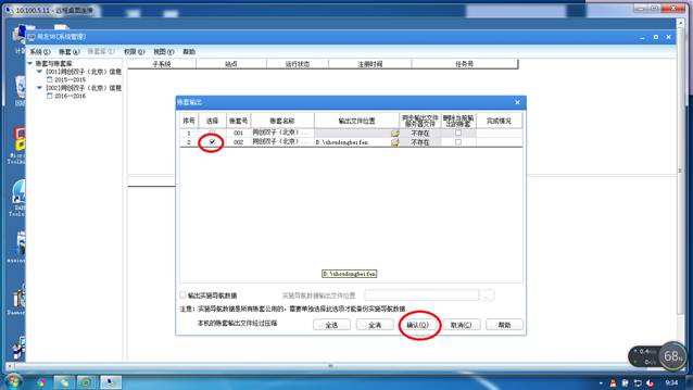 用友软件账套备份