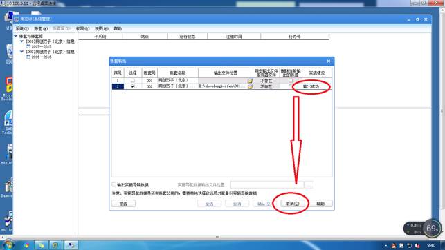 用友软件账套备份