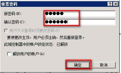 域账号密码初始化