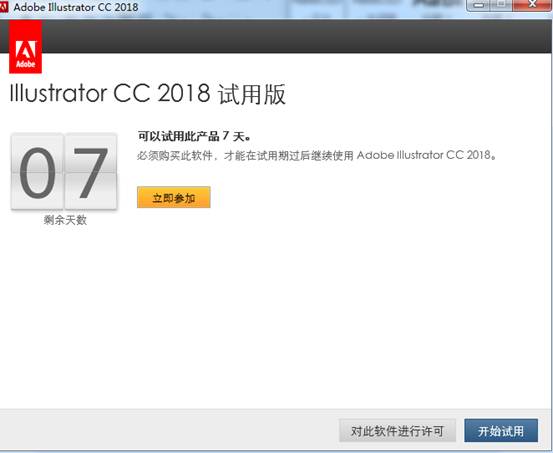 Adobe Illustrator 2018的安装和破解