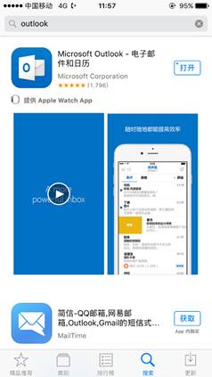 手机版outlook邮箱配置