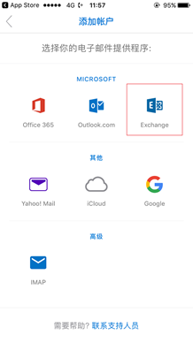 手机版outlook邮箱配置