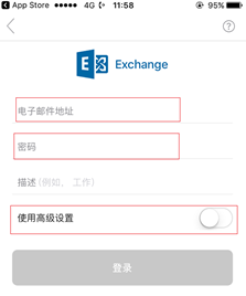 手机版outlook邮箱配置