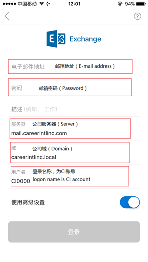 手机版outlook邮箱配置