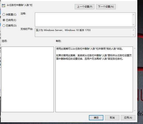 Win10把人脉功能去掉