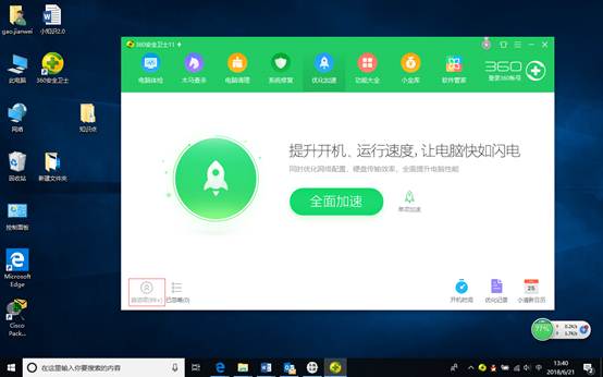 禁用开机启动项