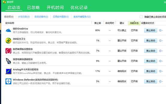 禁用开机启动项