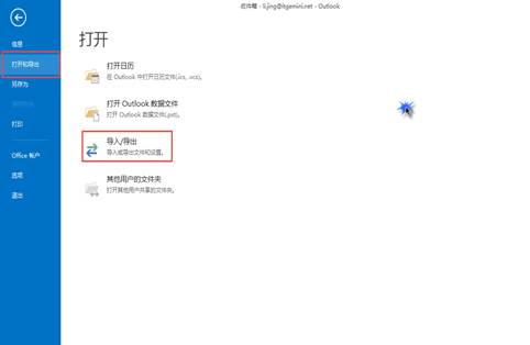 OUTLOOK导入邮箱通讯录
