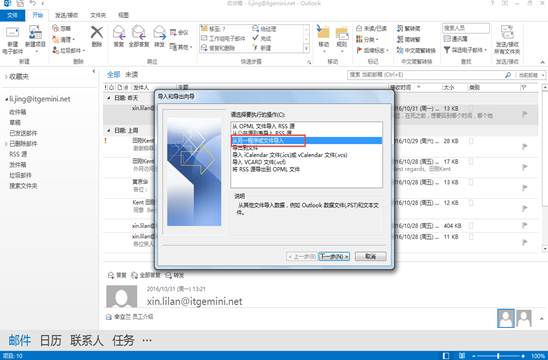 OUTLOOK导入邮箱通讯录