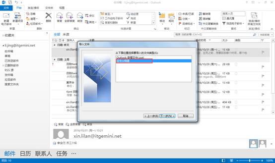 OUTLOOK导入邮箱通讯录