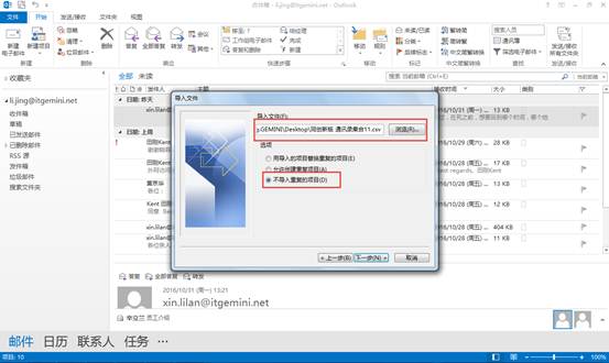 OUTLOOK导入邮箱通讯录