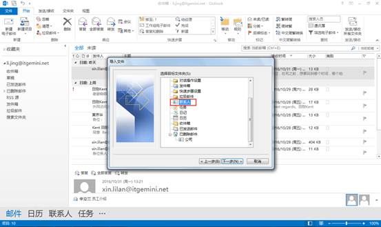 OUTLOOK导入邮箱通讯录