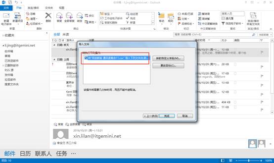 OUTLOOK导入邮箱通讯录