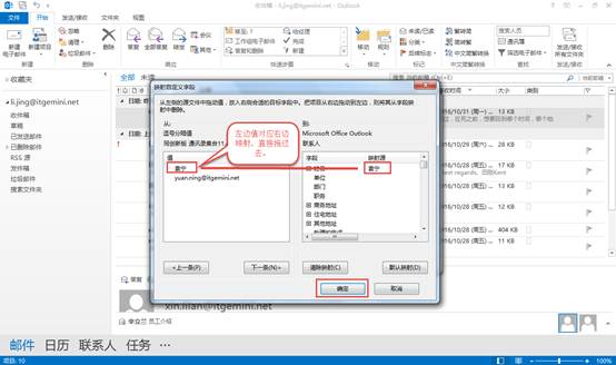 OUTLOOK导入邮箱通讯录
