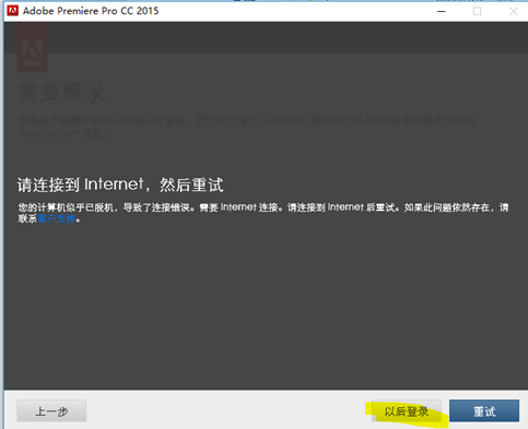 premiere软件无法打开