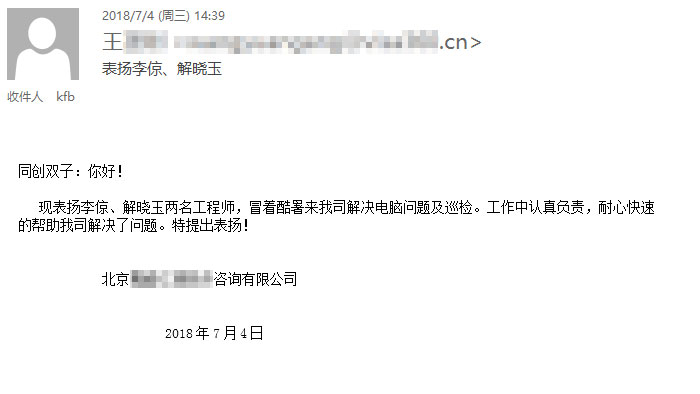 it运维外包服务周报