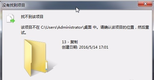 文件无法删除找不到该项目