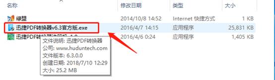 迅捷转换器激活