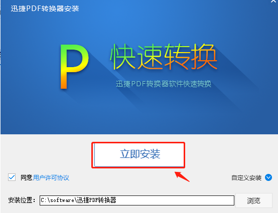 迅捷转换器激活
