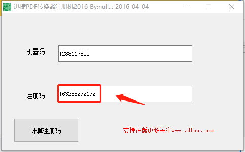 迅捷转换器激活