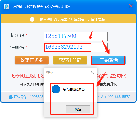 迅捷转换器激活