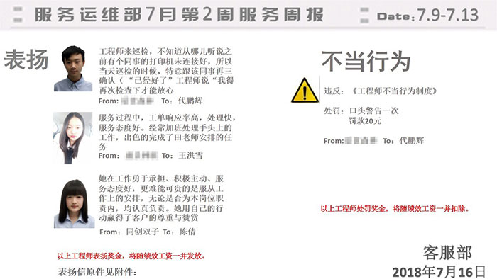 it运维外包服务周报