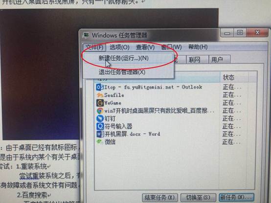 开机黑屏如何解决