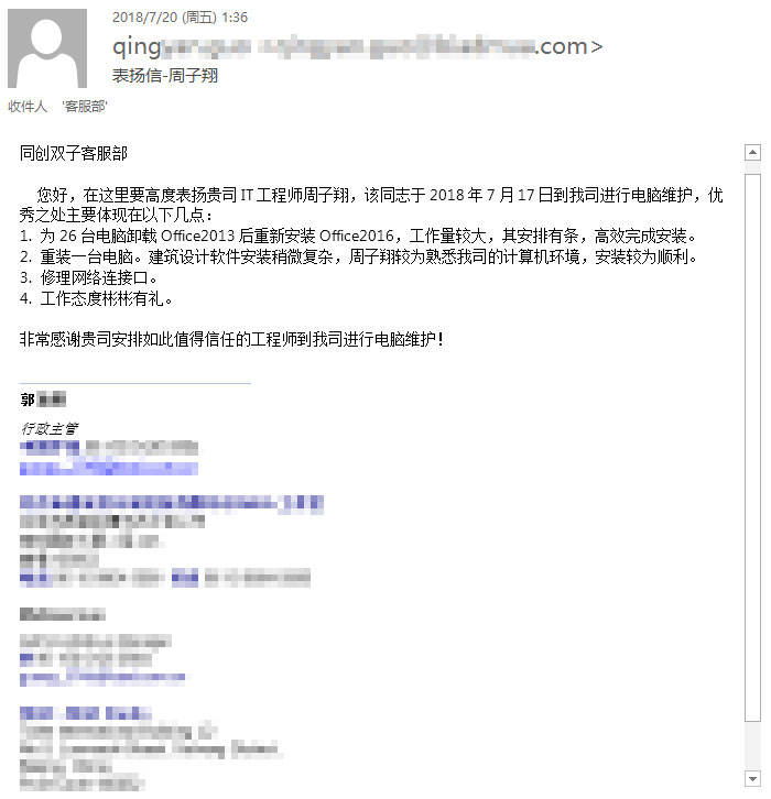 it运维外包服务周报