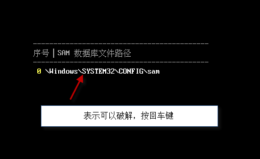 破解虚拟机密码