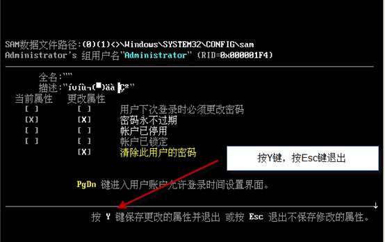 破解虚拟机密码