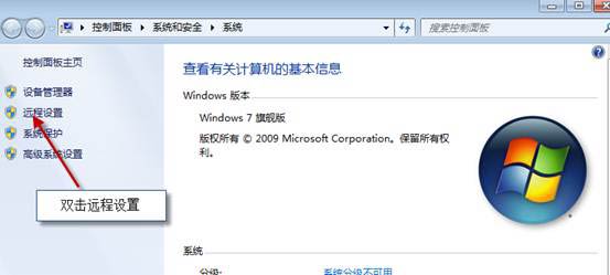 远程桌面连接服务端计算机