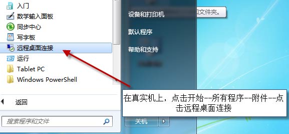 远程桌面连接服务端计算机