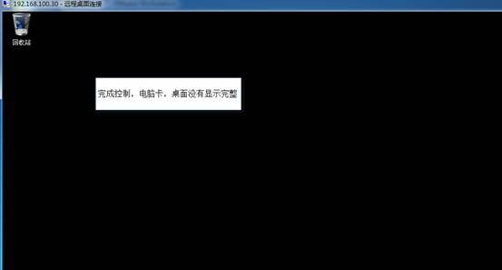 远程桌面连接服务端计算机