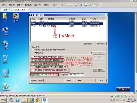 真实机和虚拟机ping通