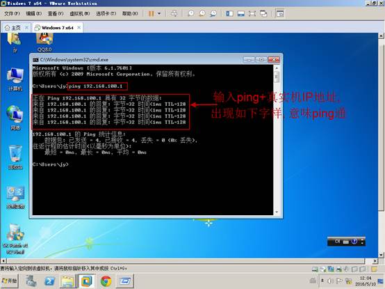 真实机和虚拟机ping通