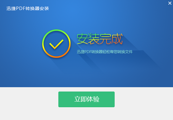 PDF转换器完美安装教程
