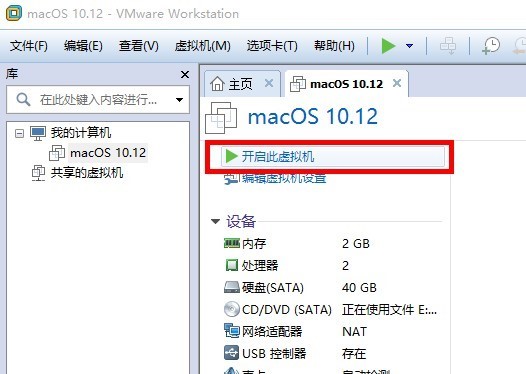 虚拟机安装教程