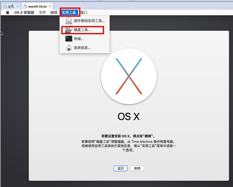 虚拟机安装教程