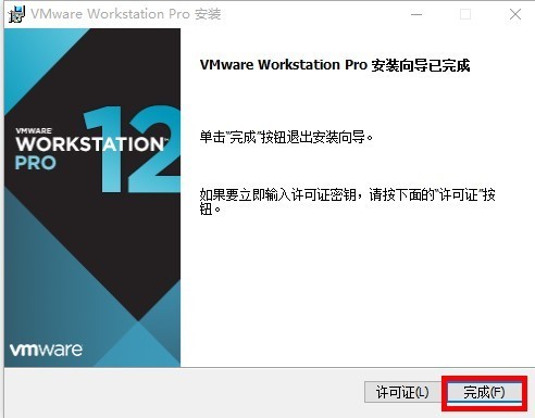 虚拟机安装教程