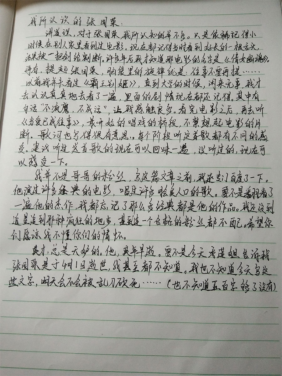 纪念张国荣哥哥