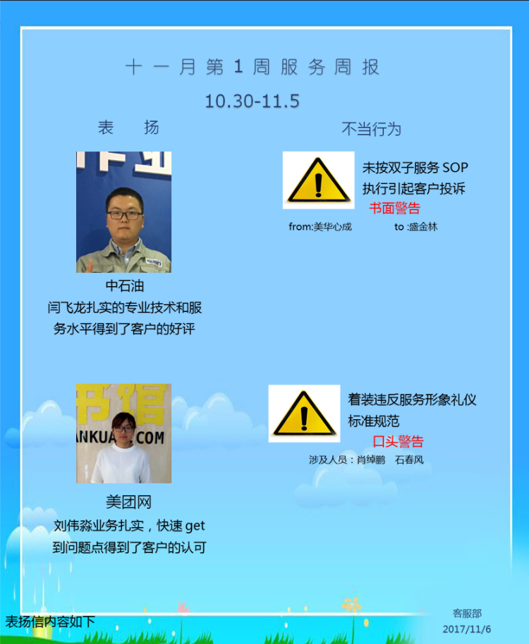 it运维外包月报