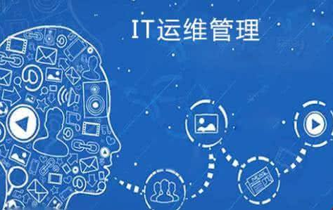 it运维