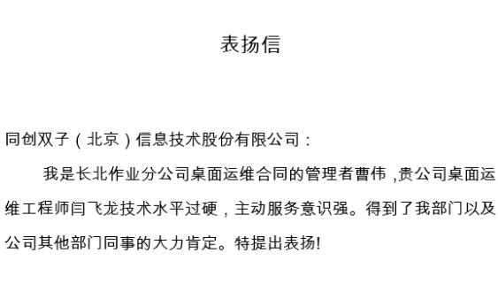 it运维外包服务周报