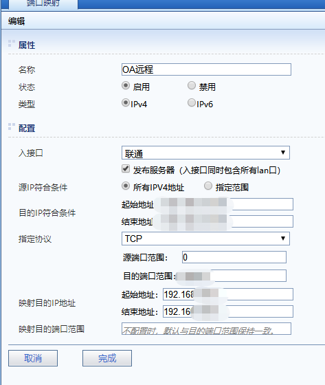 外网远程访问内网服务器
