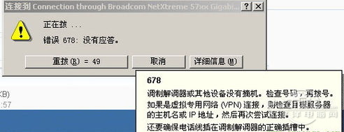 宽带678错误原因及解决办法